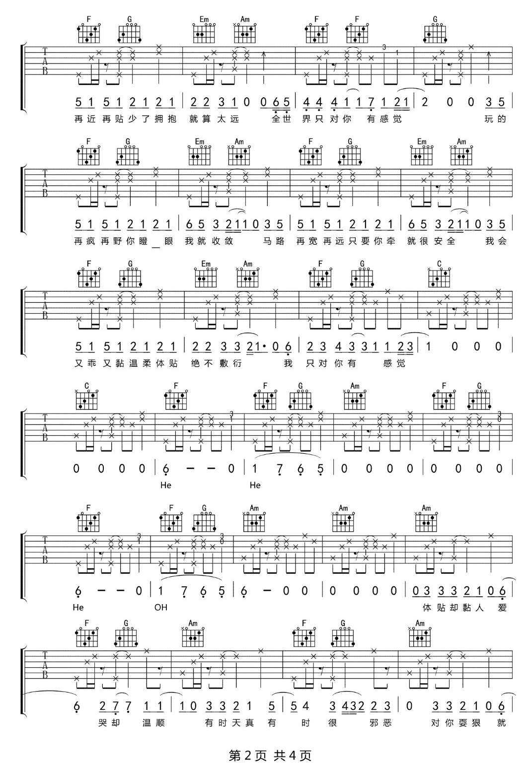 只对你有感觉吉他谱预览图