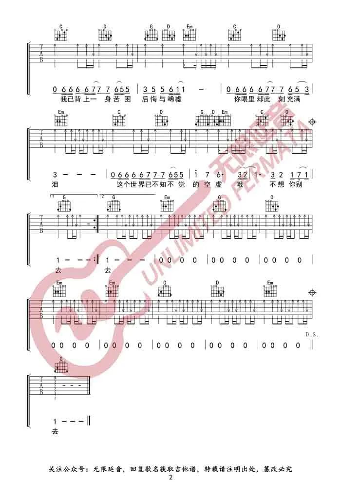 灰色轨迹吉他谱预览图