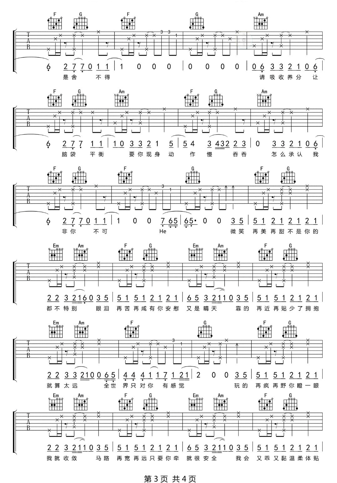 只对你有感觉吉他谱预览图