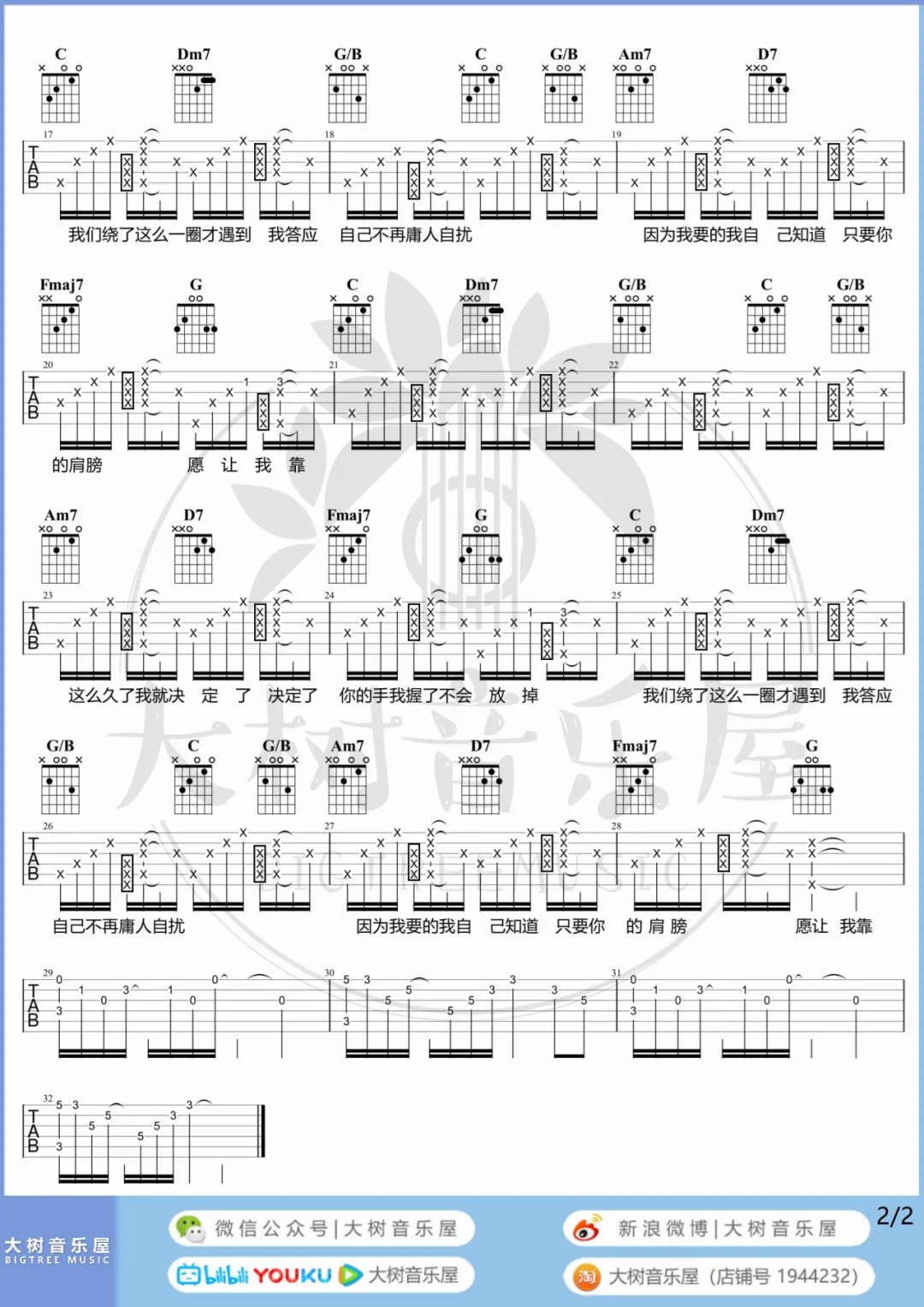 遇到吉他谱预览图