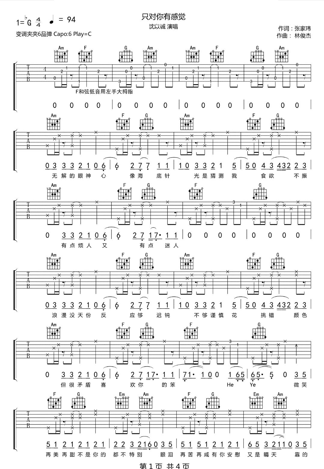 只对你有感觉吉他谱预览图