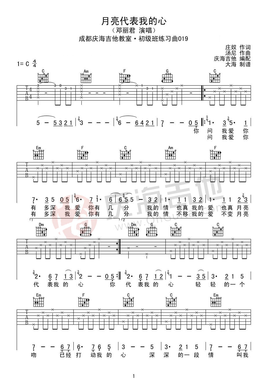 月亮代表我的心吉他谱预览图