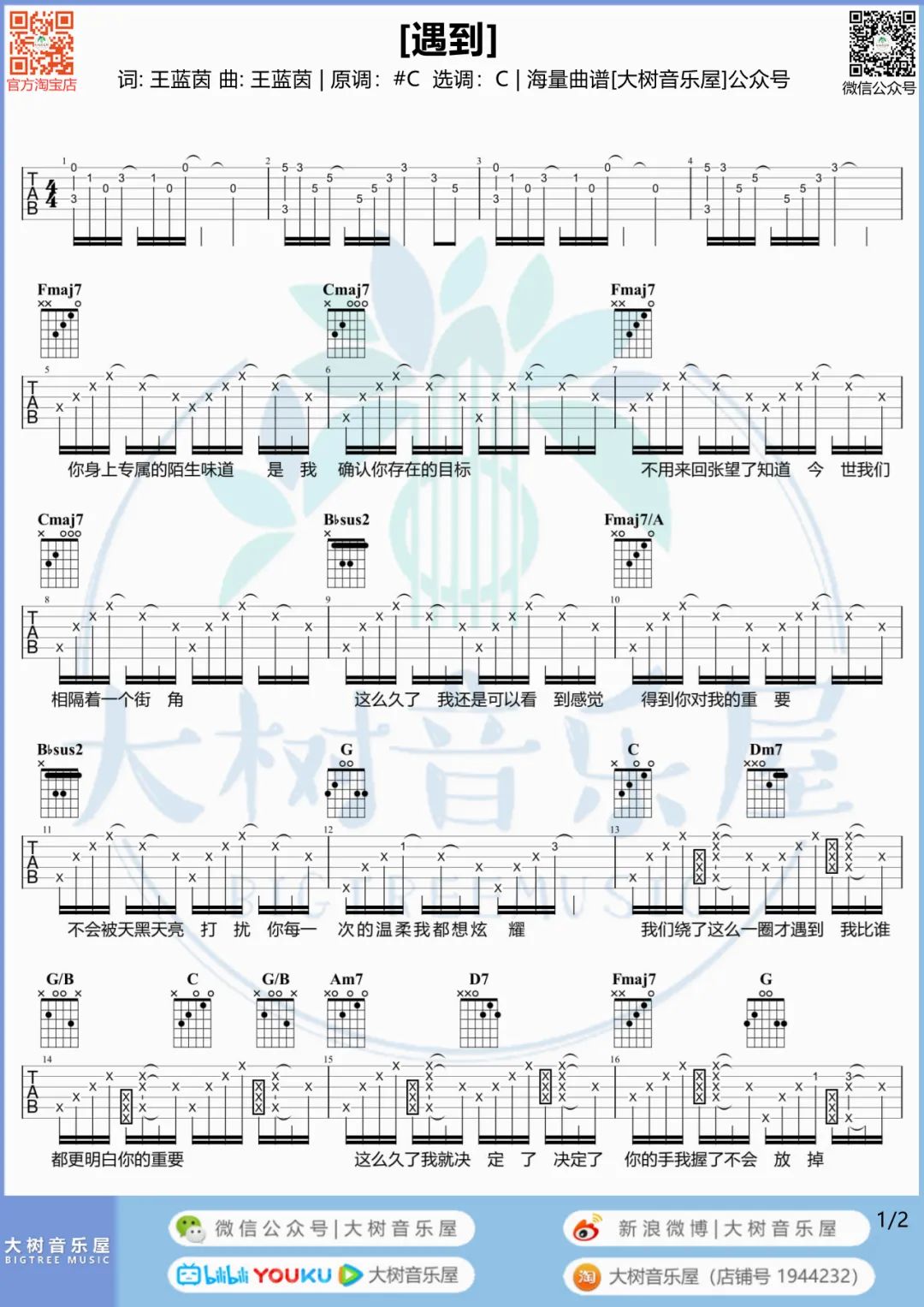 遇到吉他谱预览图