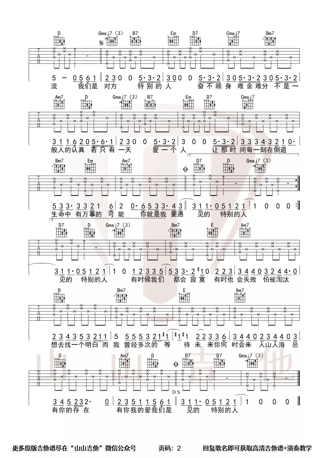 特别的人吉他谱预览图