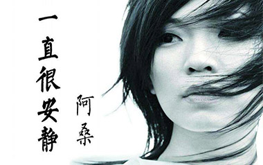 一直很安静吉他谱_阿桑_G调弹唱谱_高清六线谱