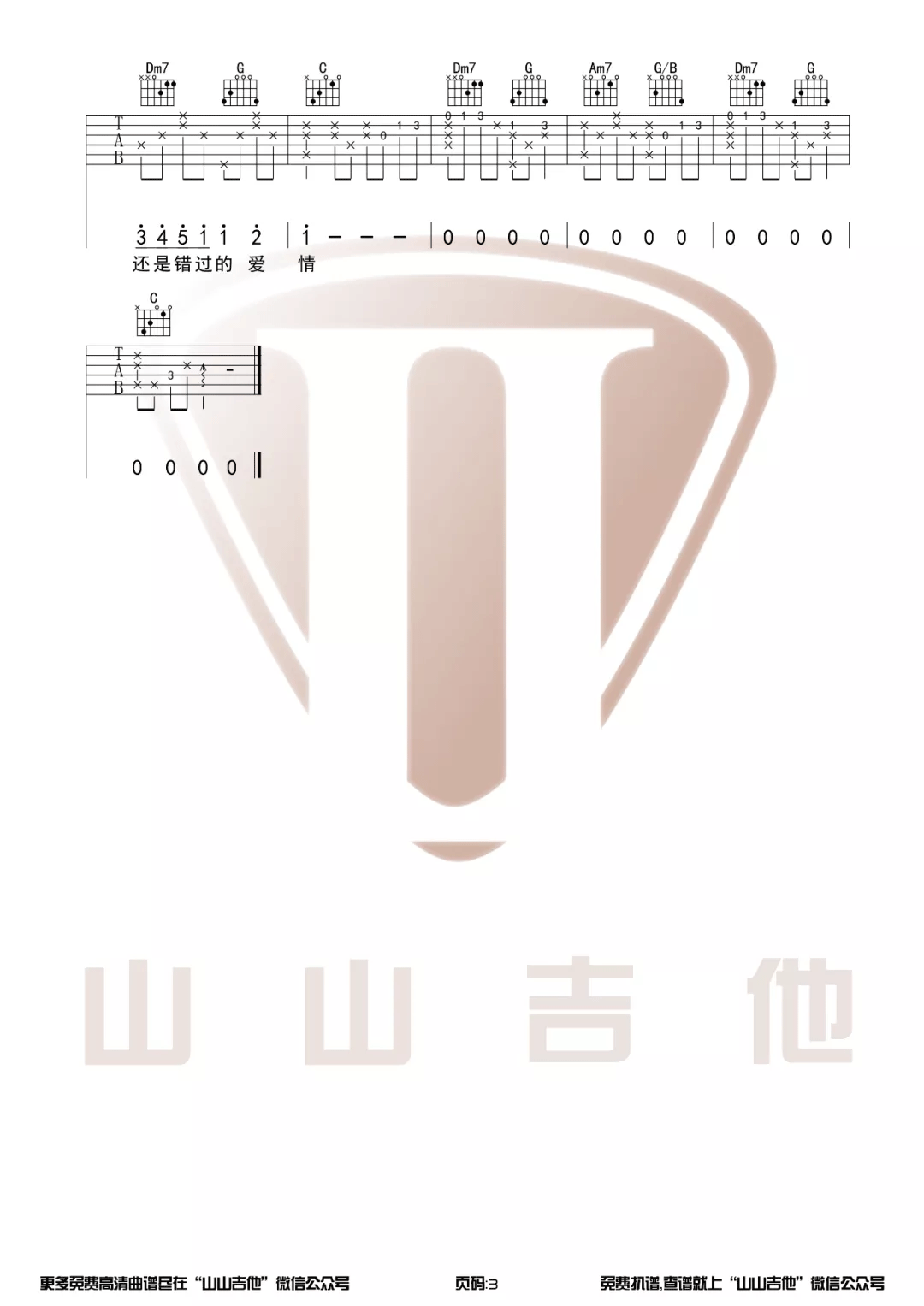 蒲公英的约定吉他谱预览图