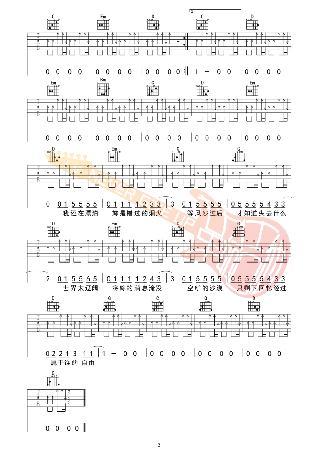 错过的烟火吉他谱预览图