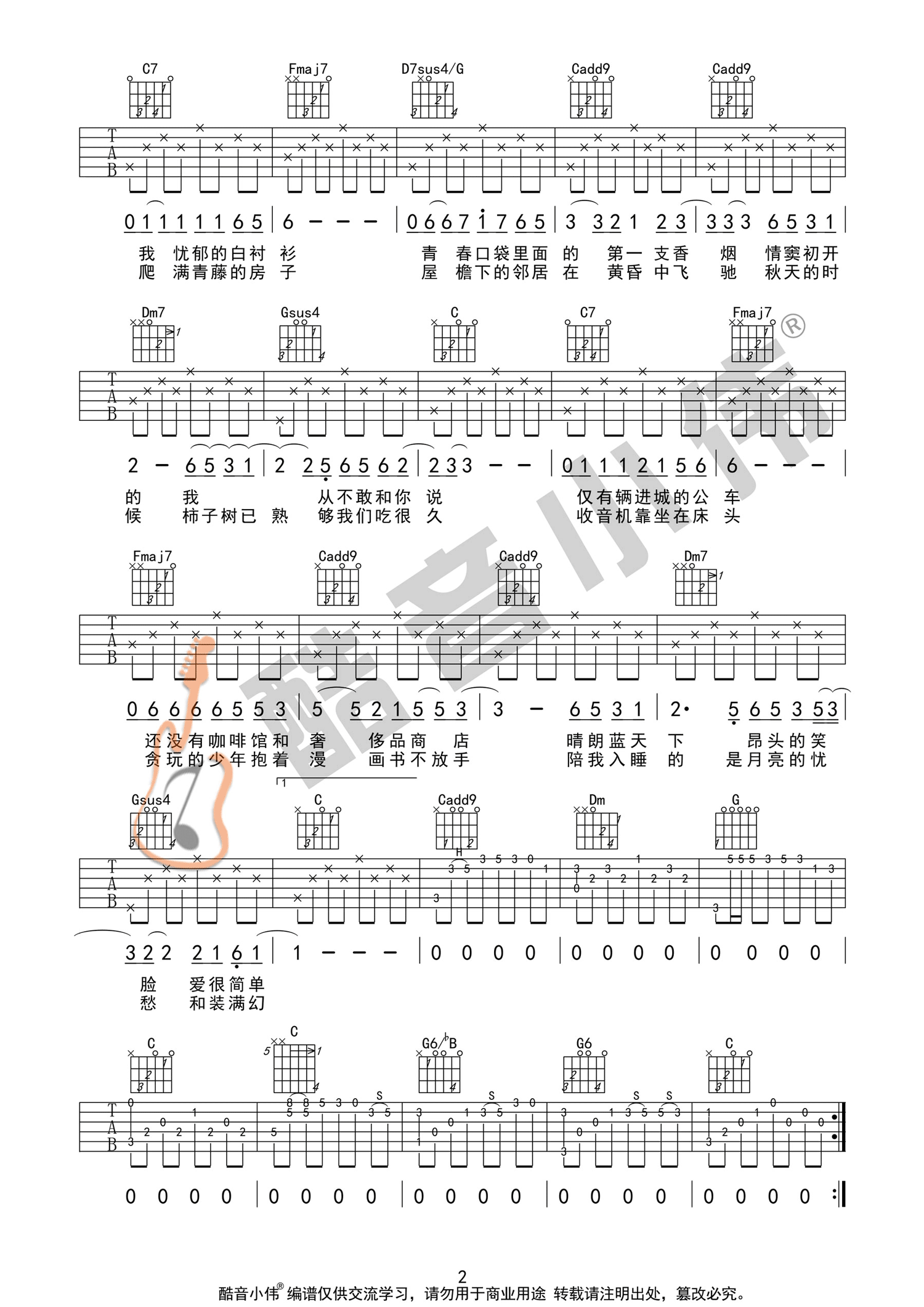 少年锦时吉他谱预览图