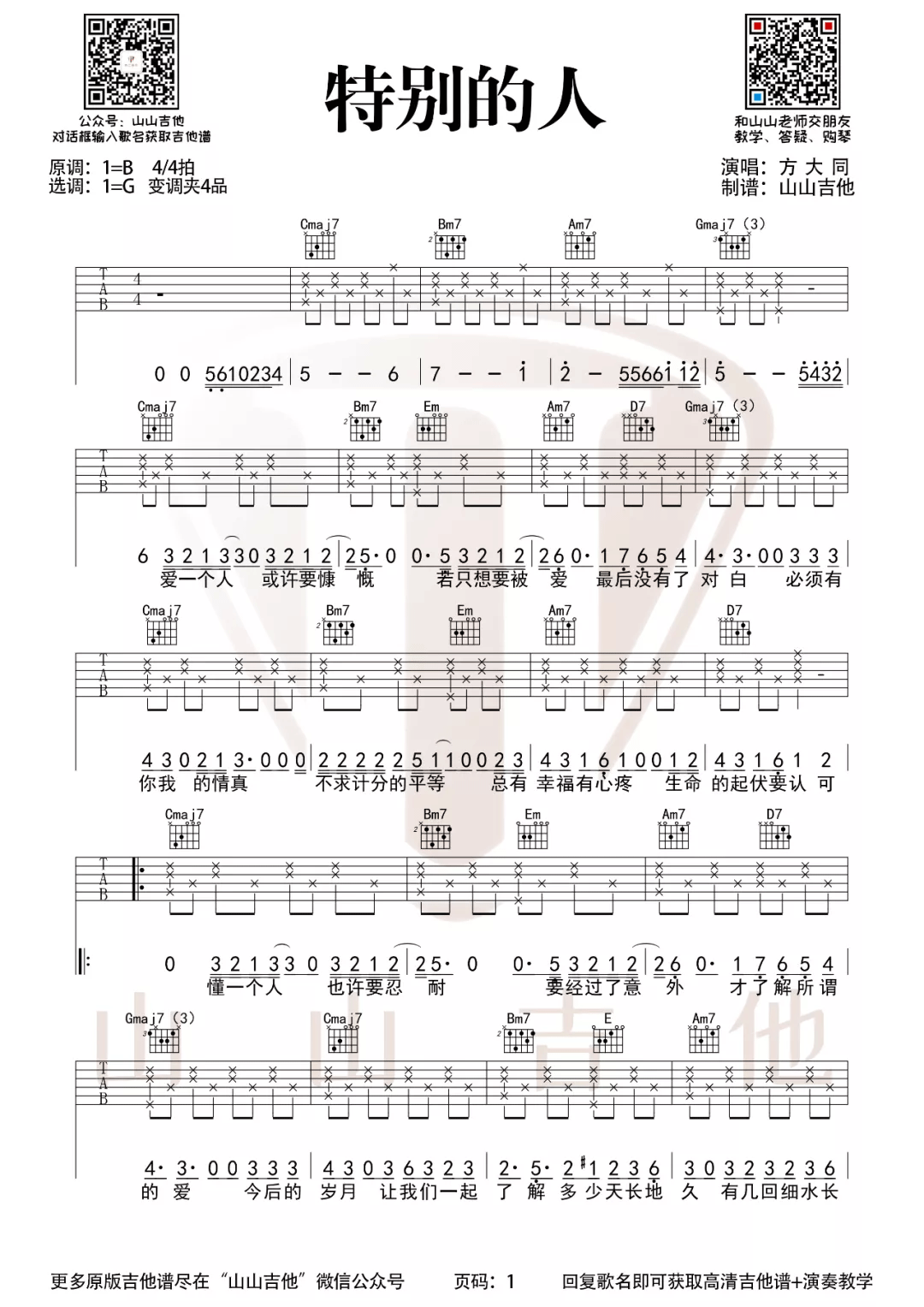 特别的人吉他谱预览图