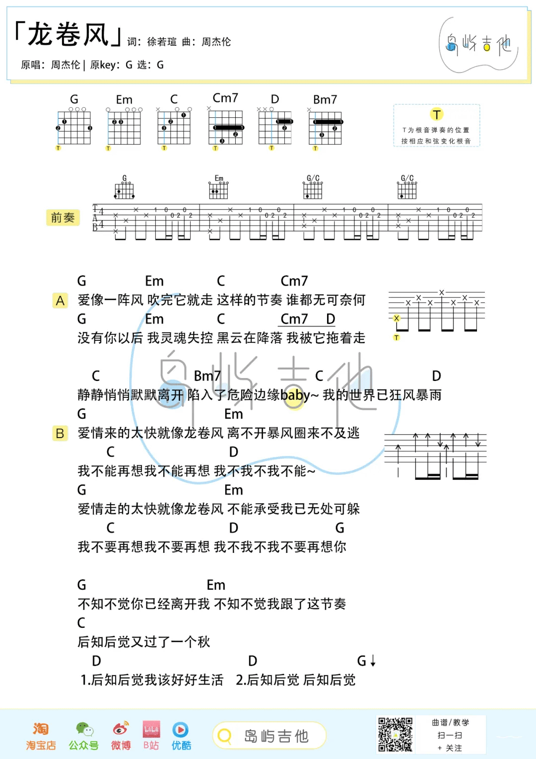 龙卷风吉他谱预览图