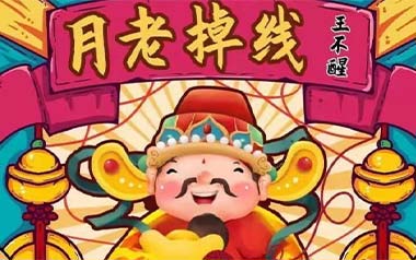 月老掉线吉他谱_王不醒_G调拍弦版弹唱六线谱_高清图片谱
