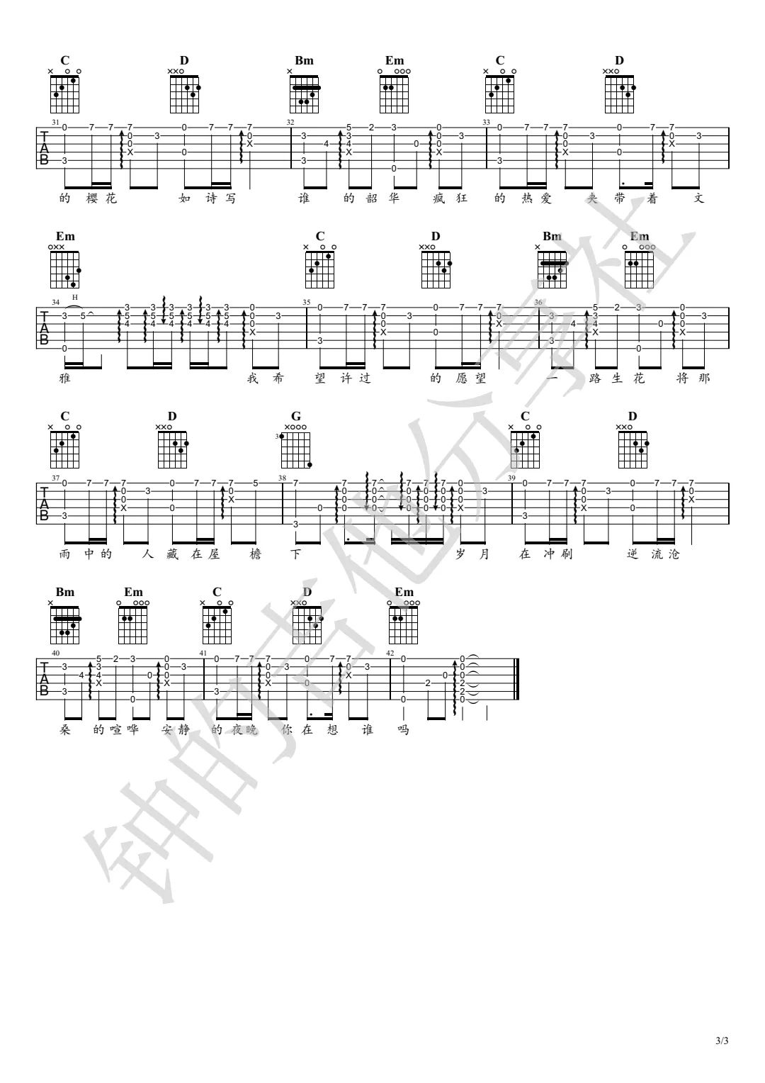 一路生花指弹吉他谱预览图