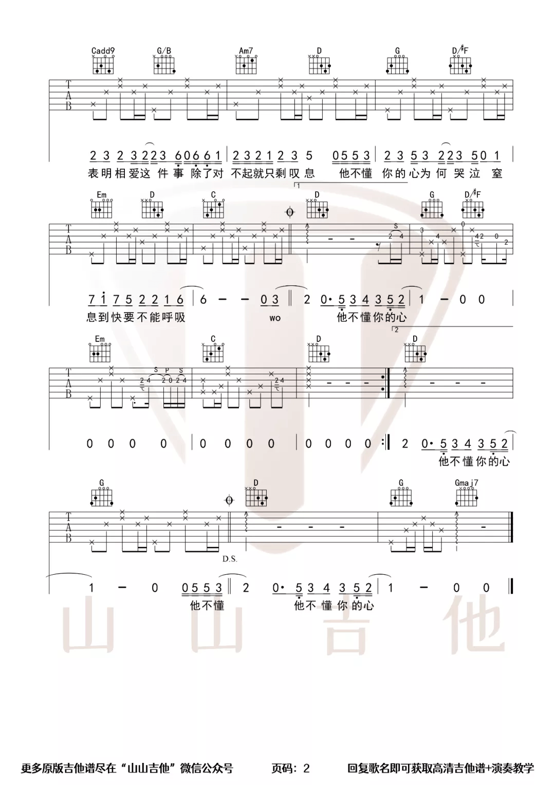 他不懂吉他谱预览图