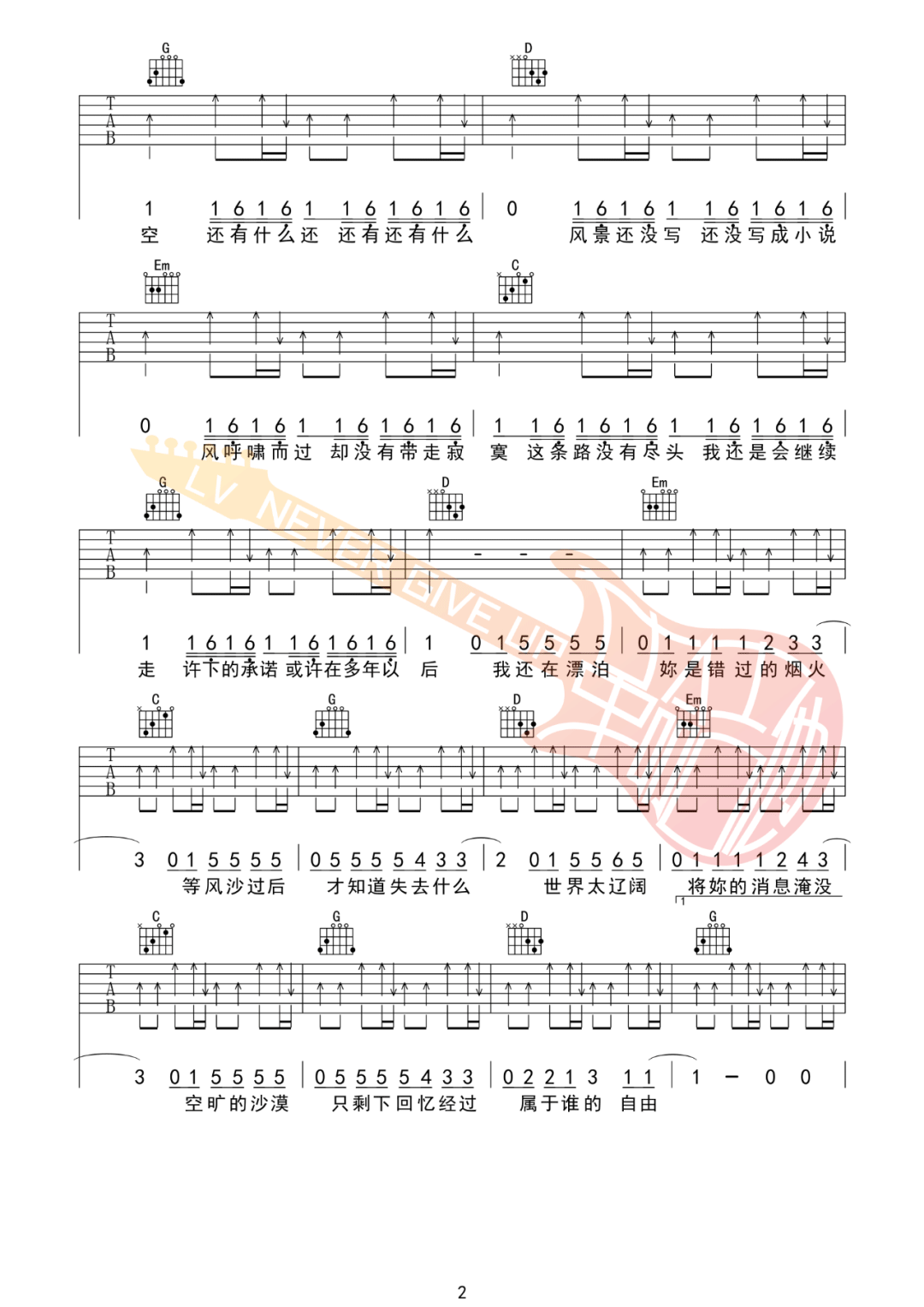 错过的烟火吉他谱预览图