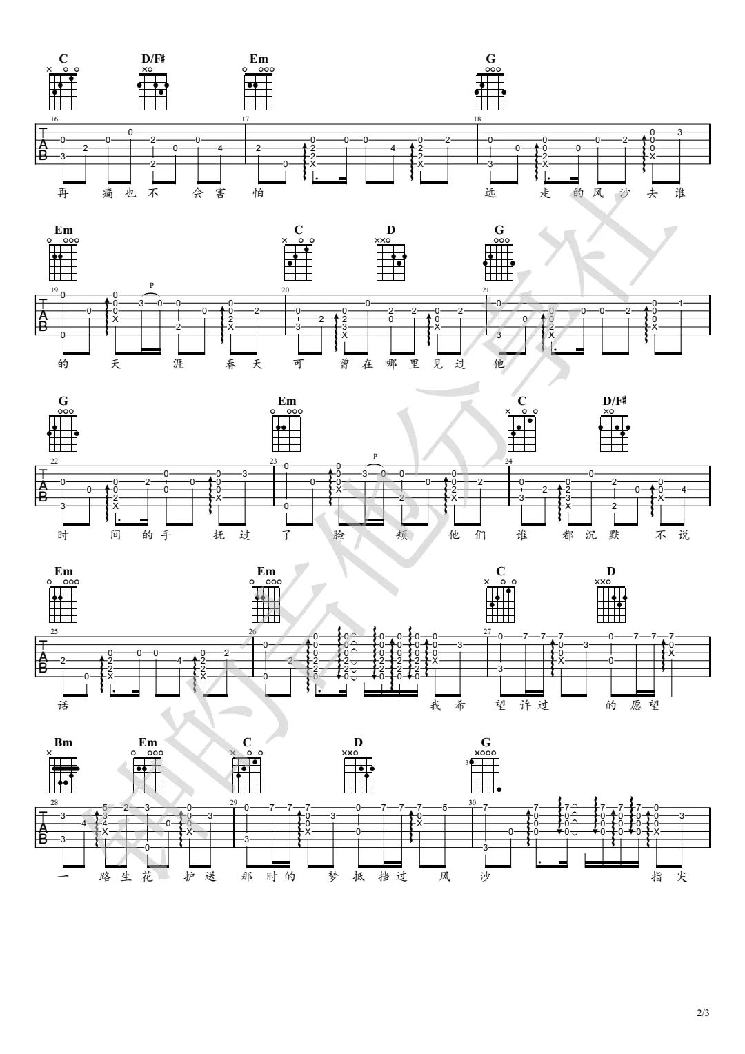 一路生花指弹吉他谱预览图