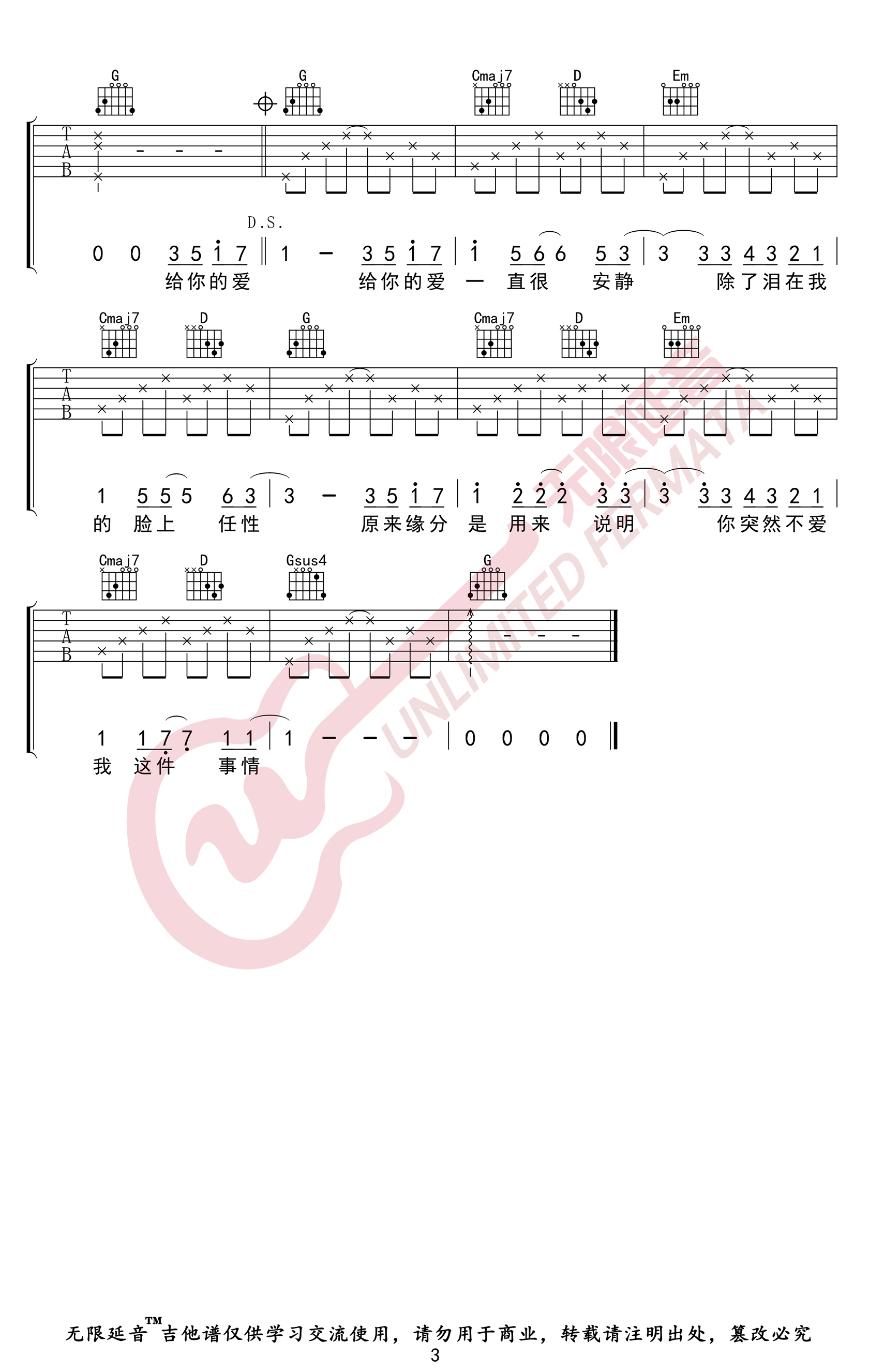 一直很安静吉他谱预览图
