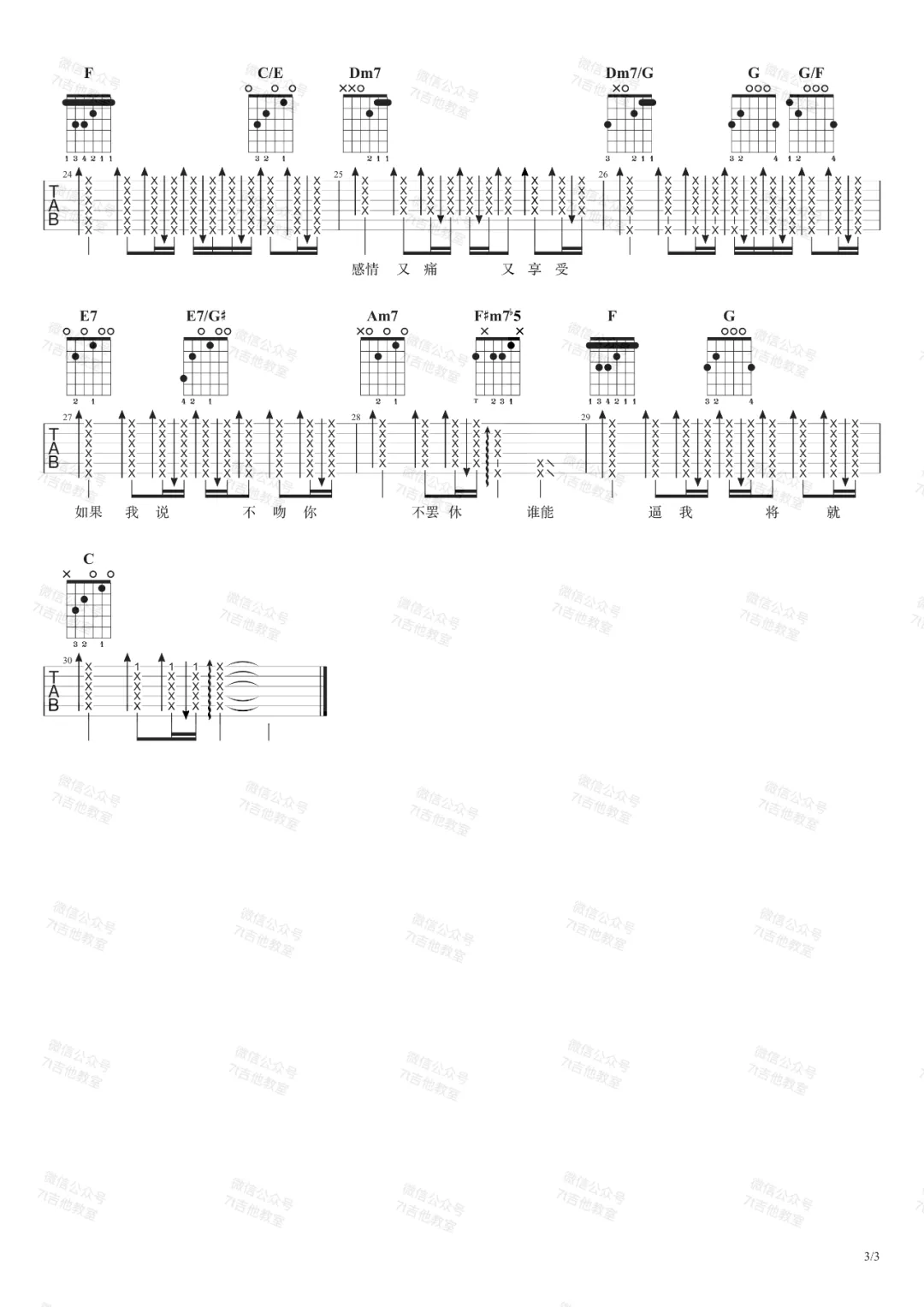 不将就吉他谱预览图