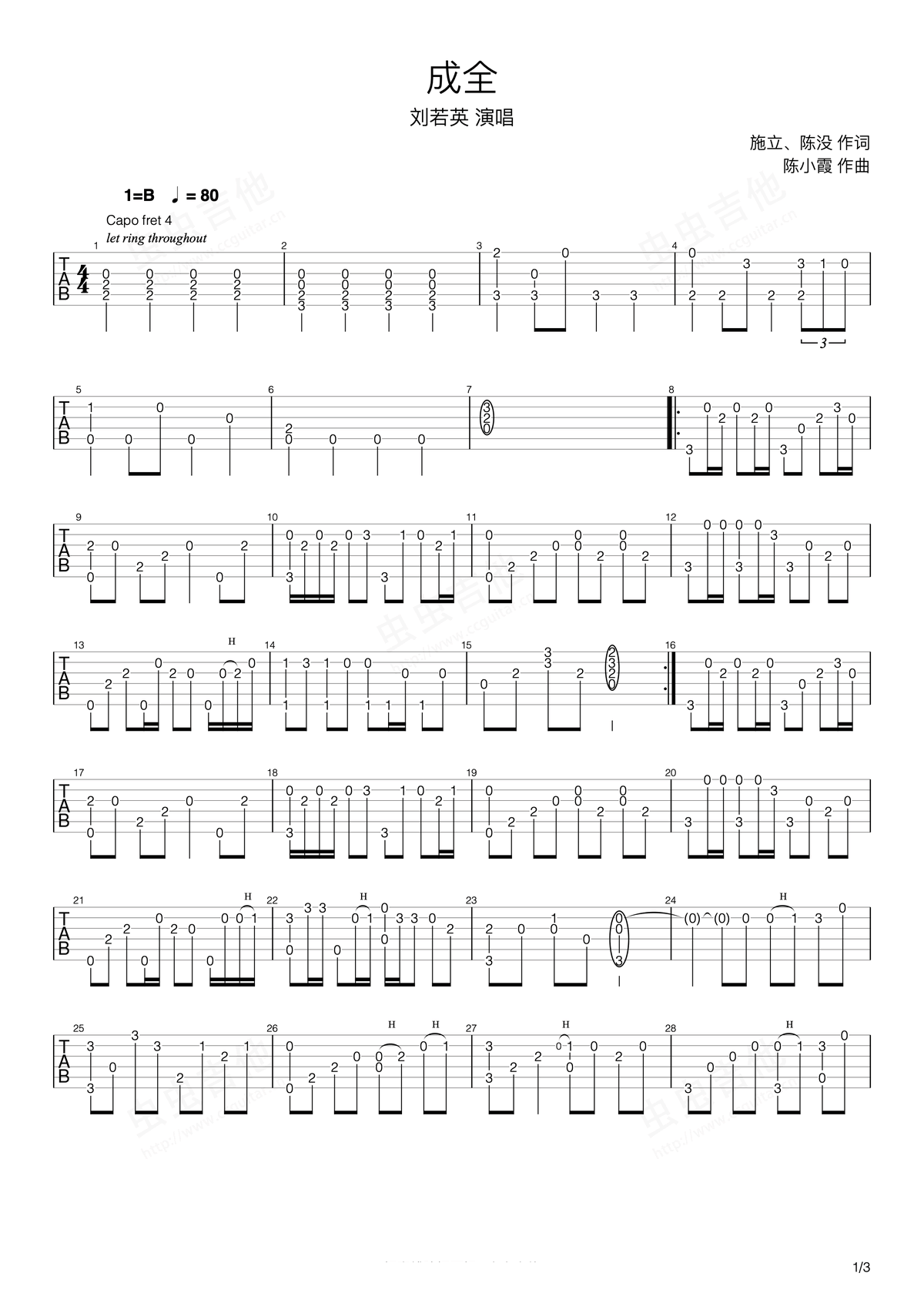成全指弹吉他谱预览图