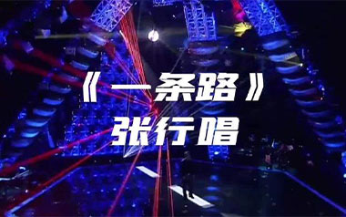 一条路吉他谱_张行_C调原版弹唱六线谱_高清图片谱