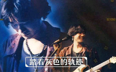 灰色轨迹吉他谱_Beyond_G调弹唱谱_高清六线谱