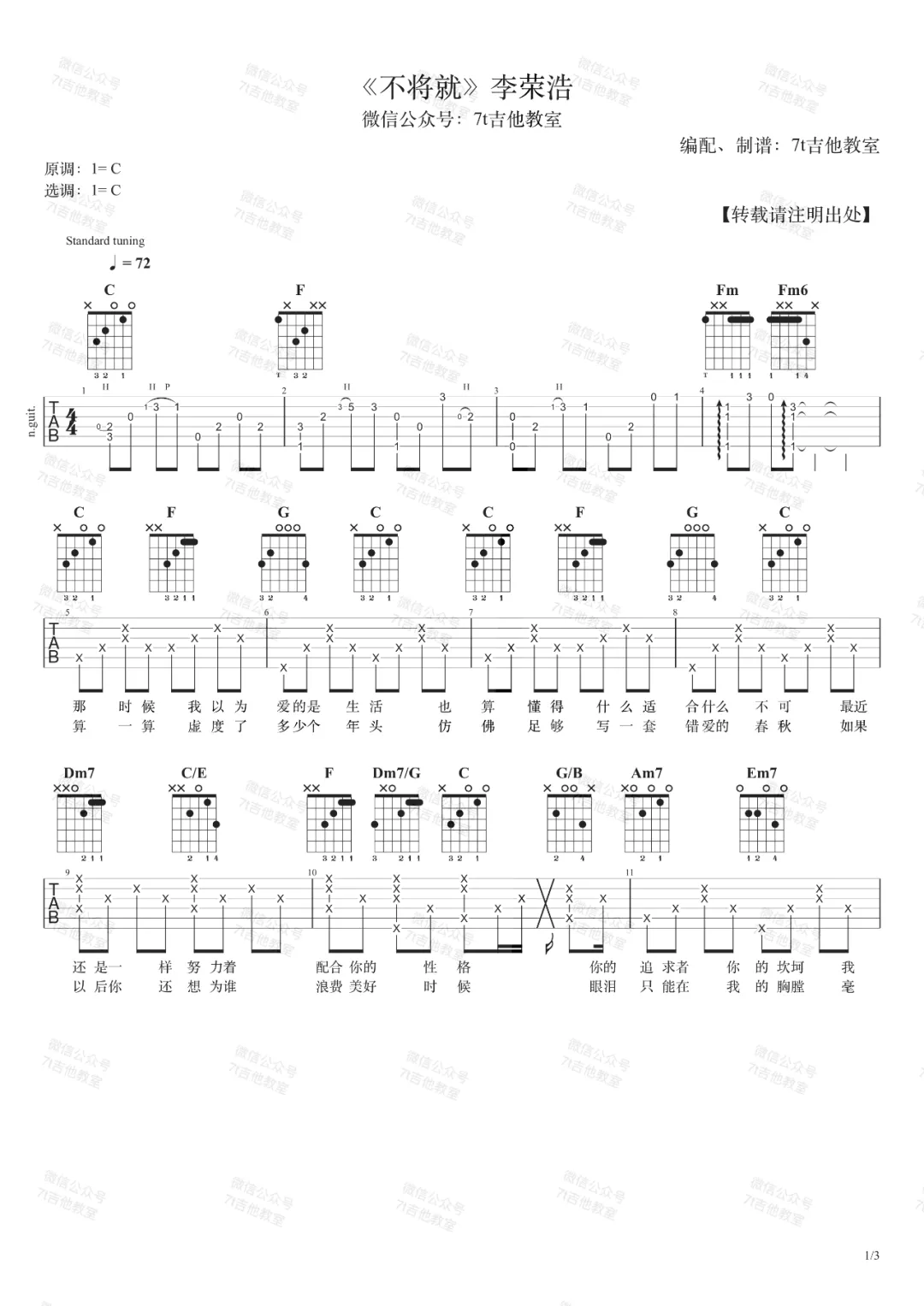 不将就吉他谱预览图