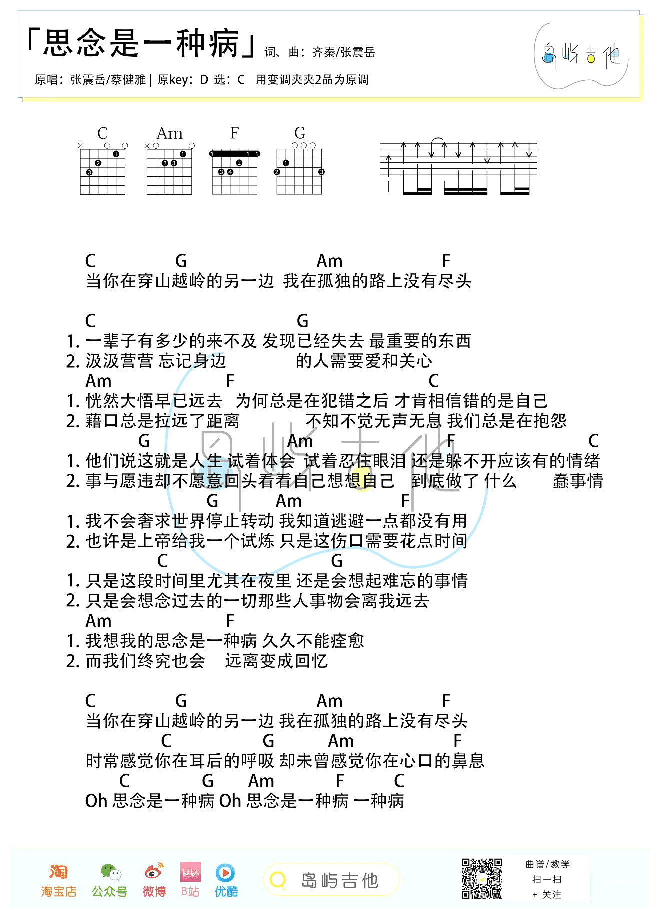 思念是一种病吉他谱预览图