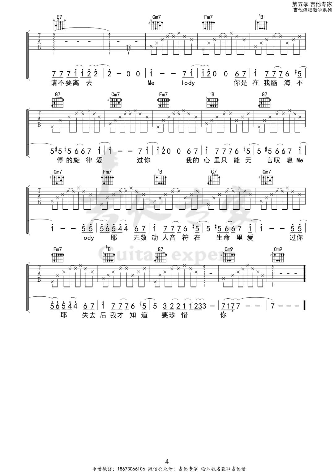 Melody吉他谱预览图