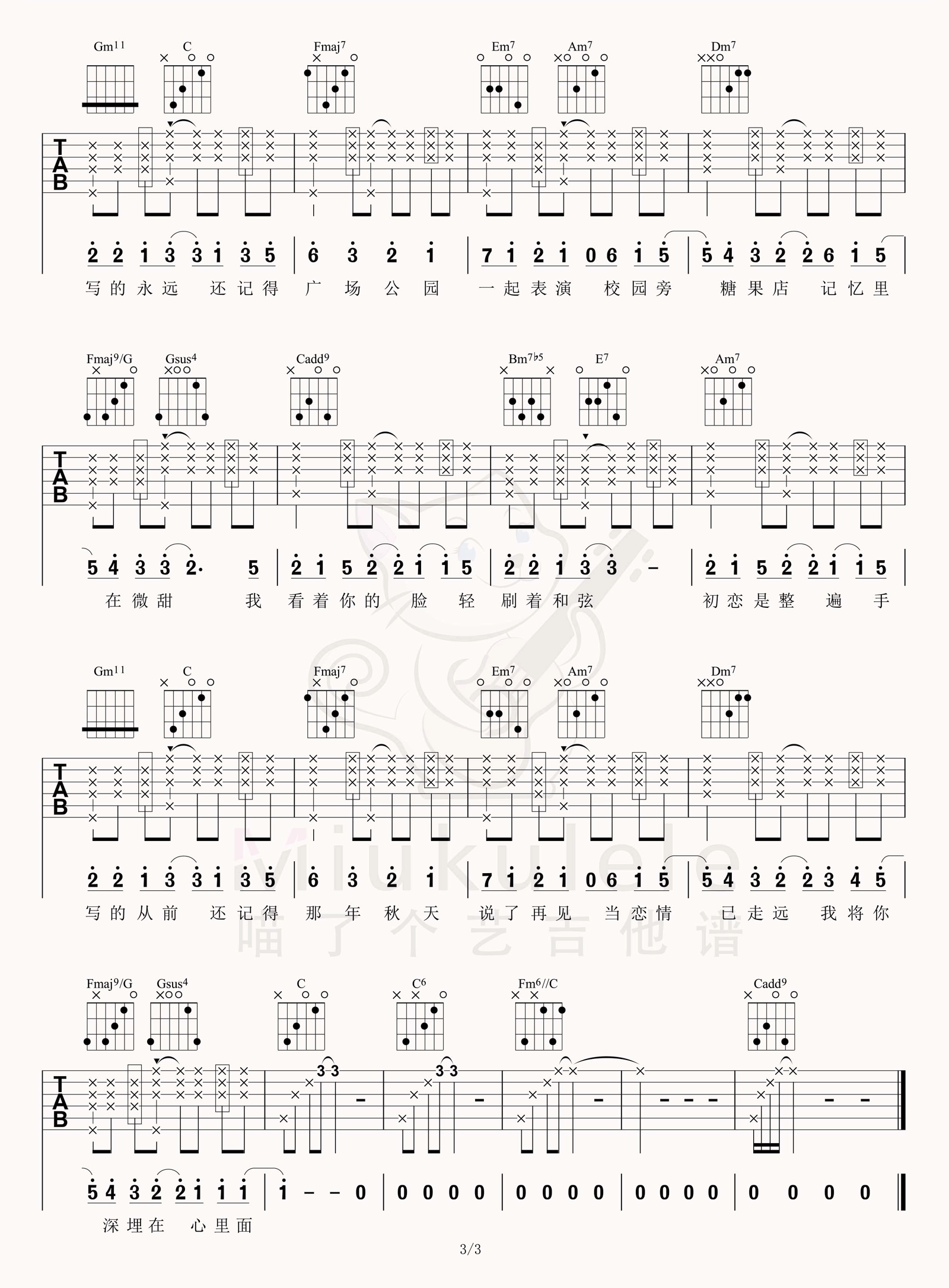 手写的从前吉他谱预览图