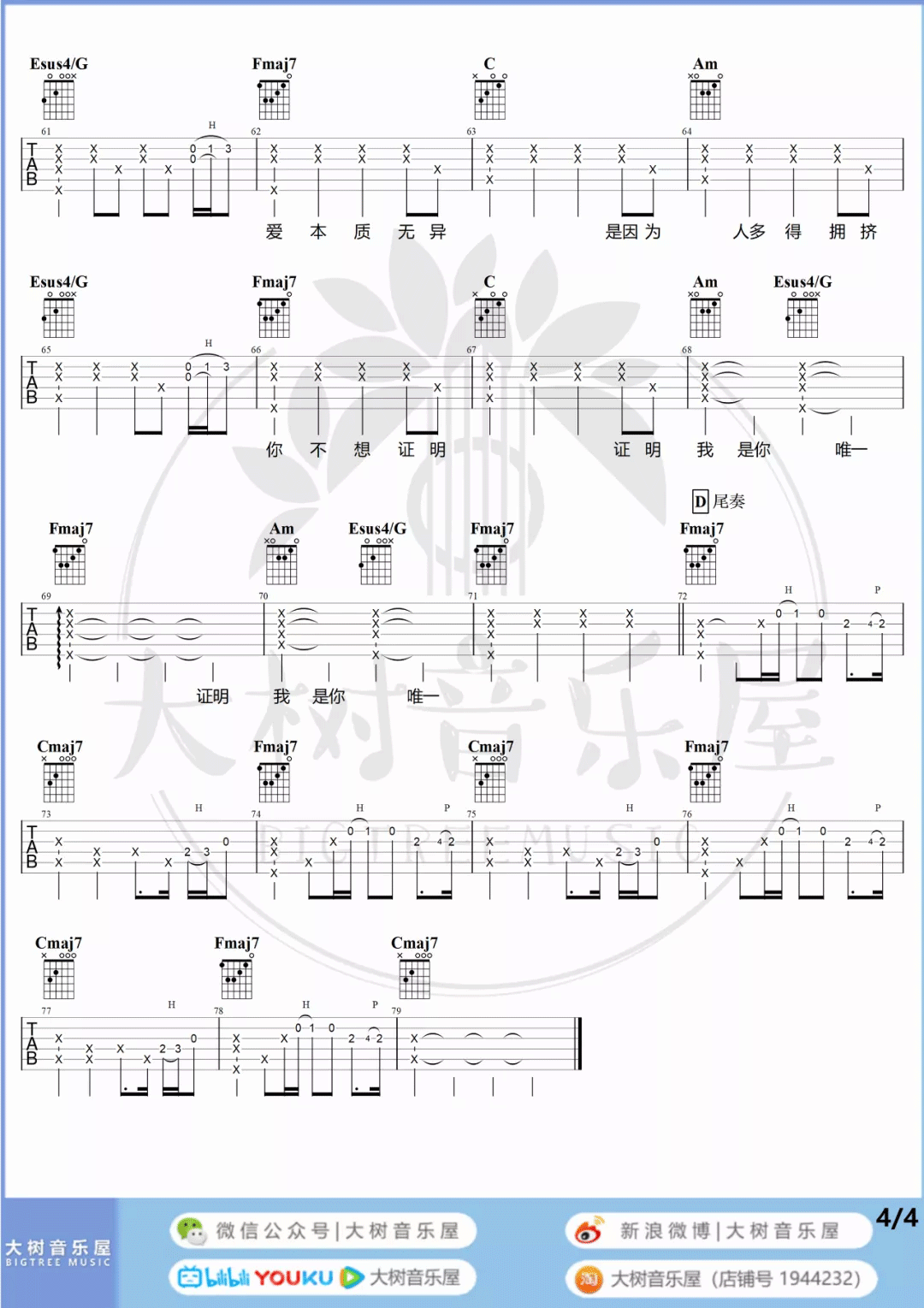 唯一吉他谱预览图