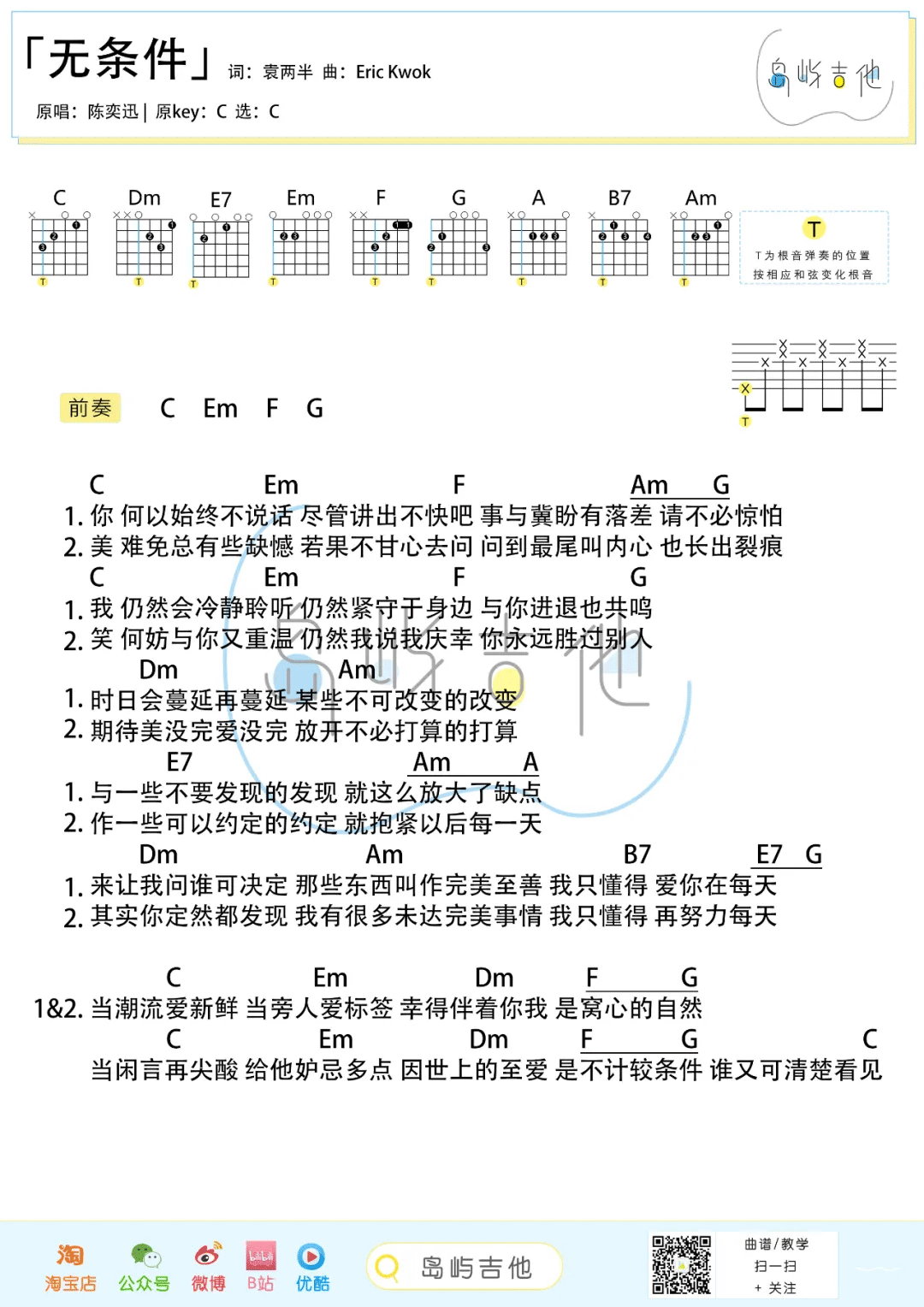 无条件吉他谱预览图