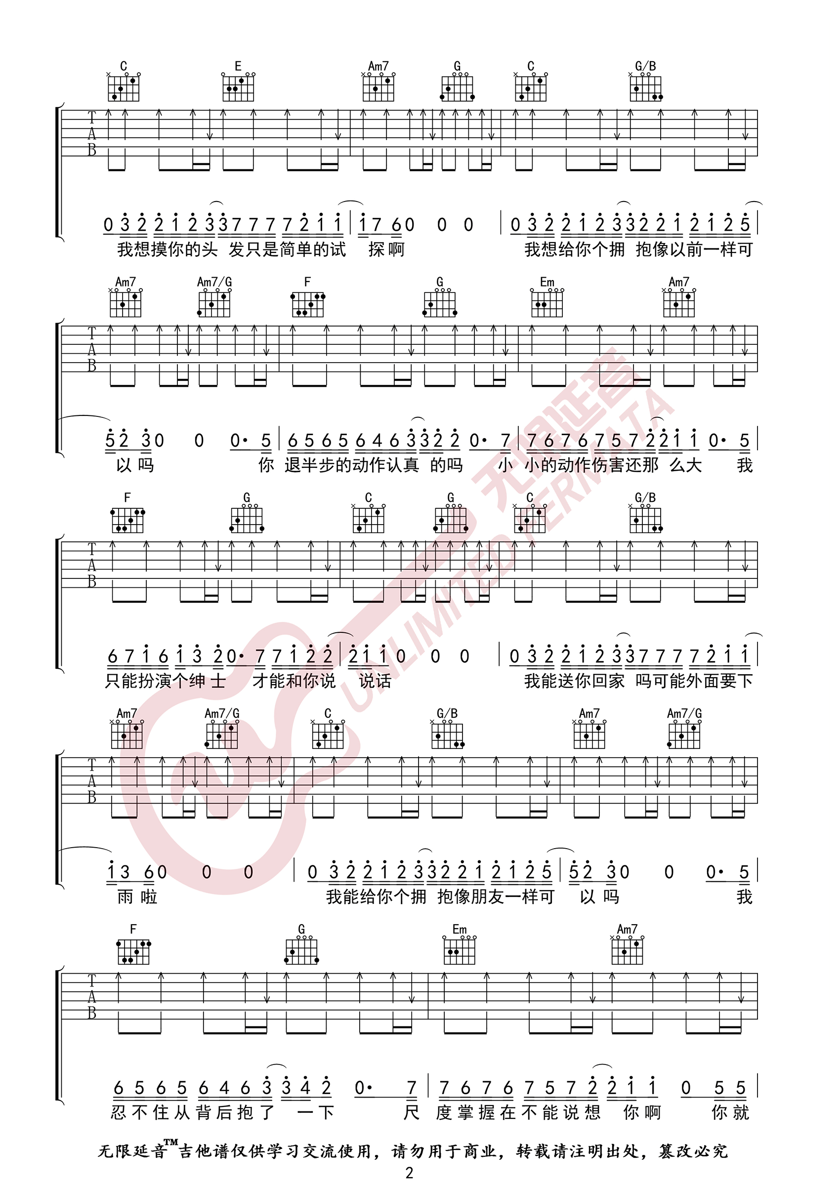 绅士吉他谱预览图