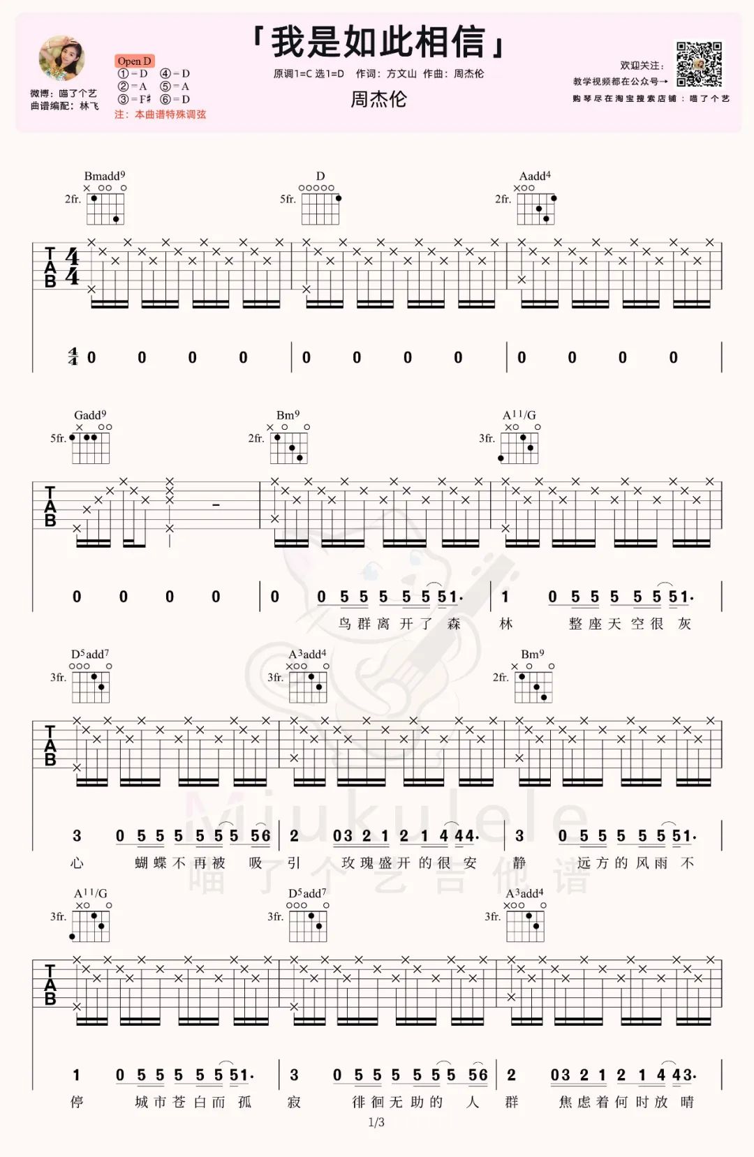 我是如此相信吉他谱预览图