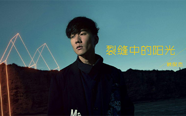 裂缝中的阳光吉他谱_林俊杰_C调原版弹唱谱_图片六线谱