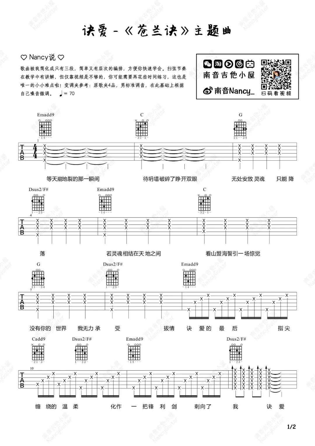 诀爱吉他谱预览图