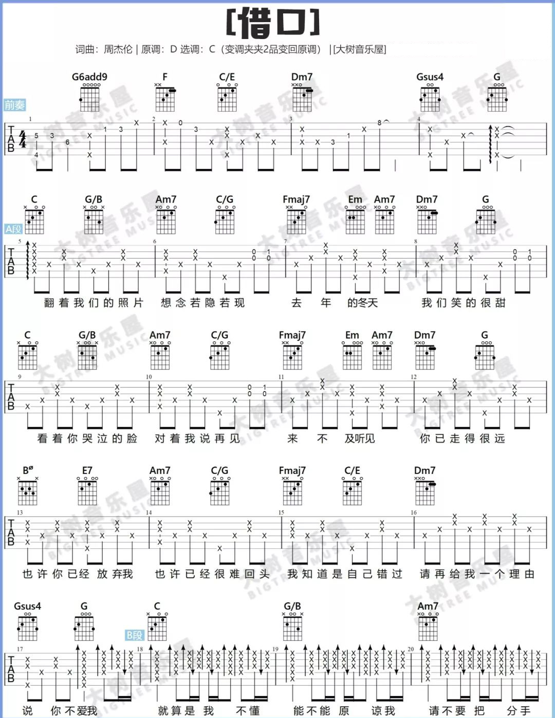 借口吉他谱预览图