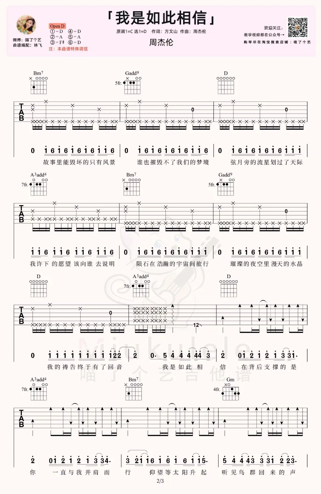 我是如此相信吉他谱预览图