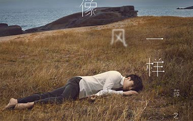 像风一样吉他谱_薛之谦_C调原版弹唱六线谱_高清图片谱