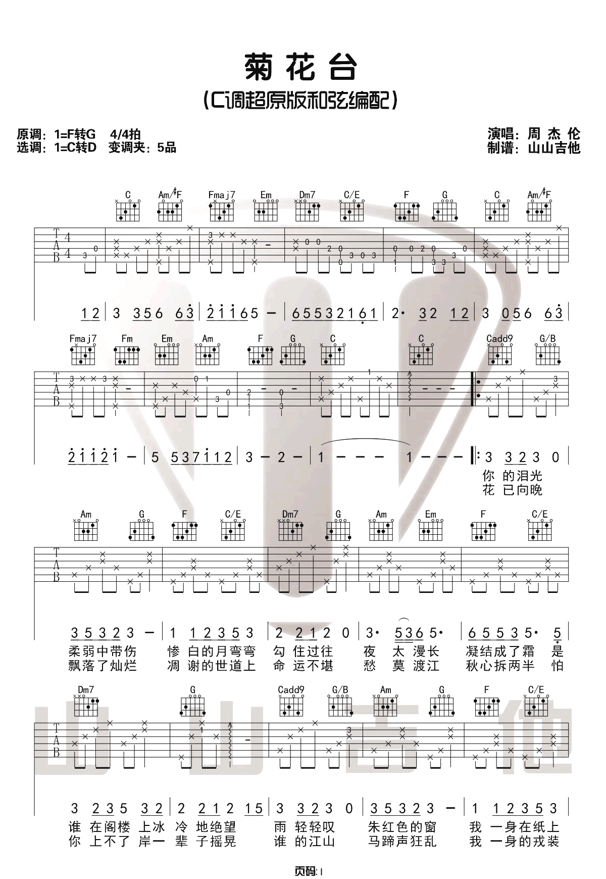 菊花台吉他谱预览图
