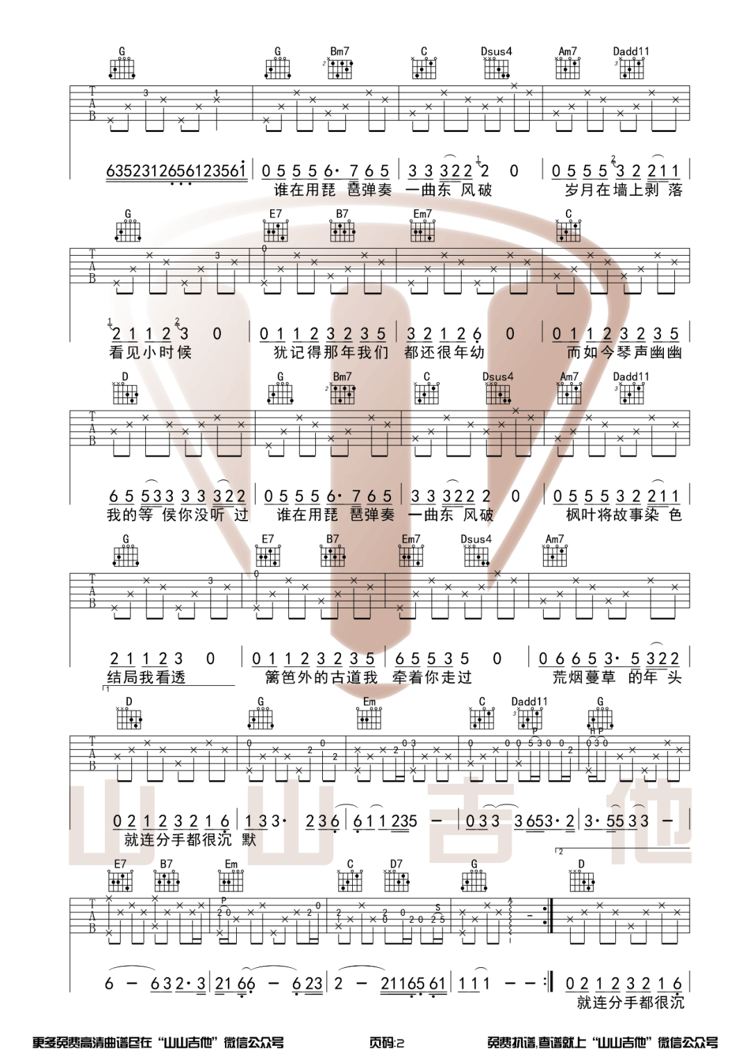 东风破吉他谱预览图