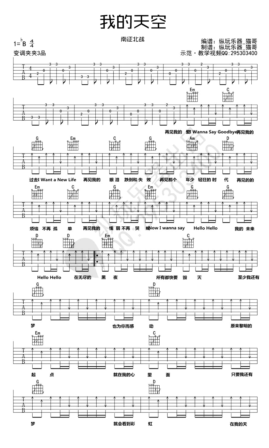 我的天空吉他谱预览图