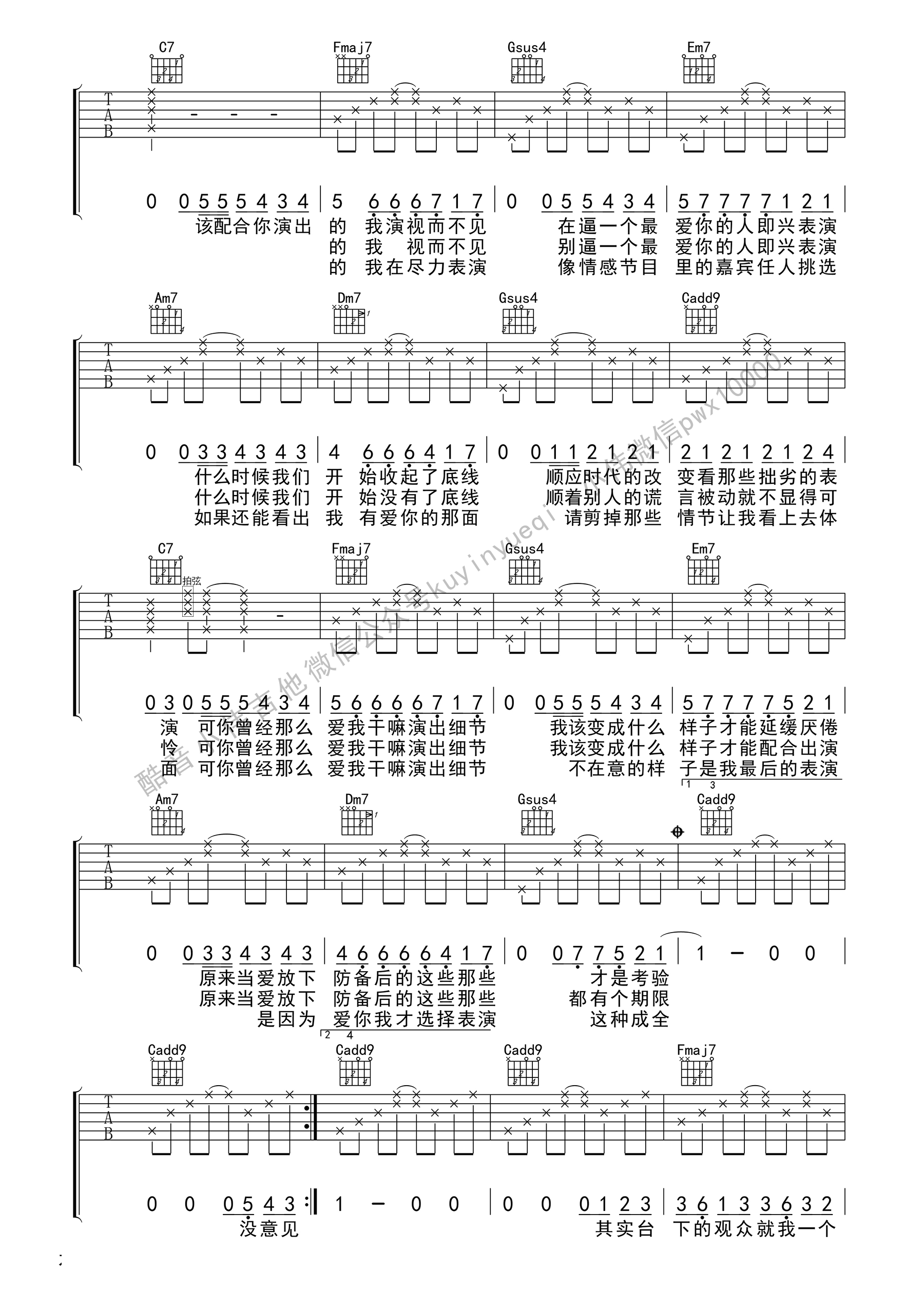 演员吉他谱预览图