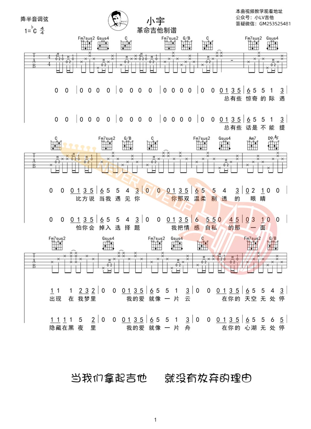 小宇吉他谱预览图