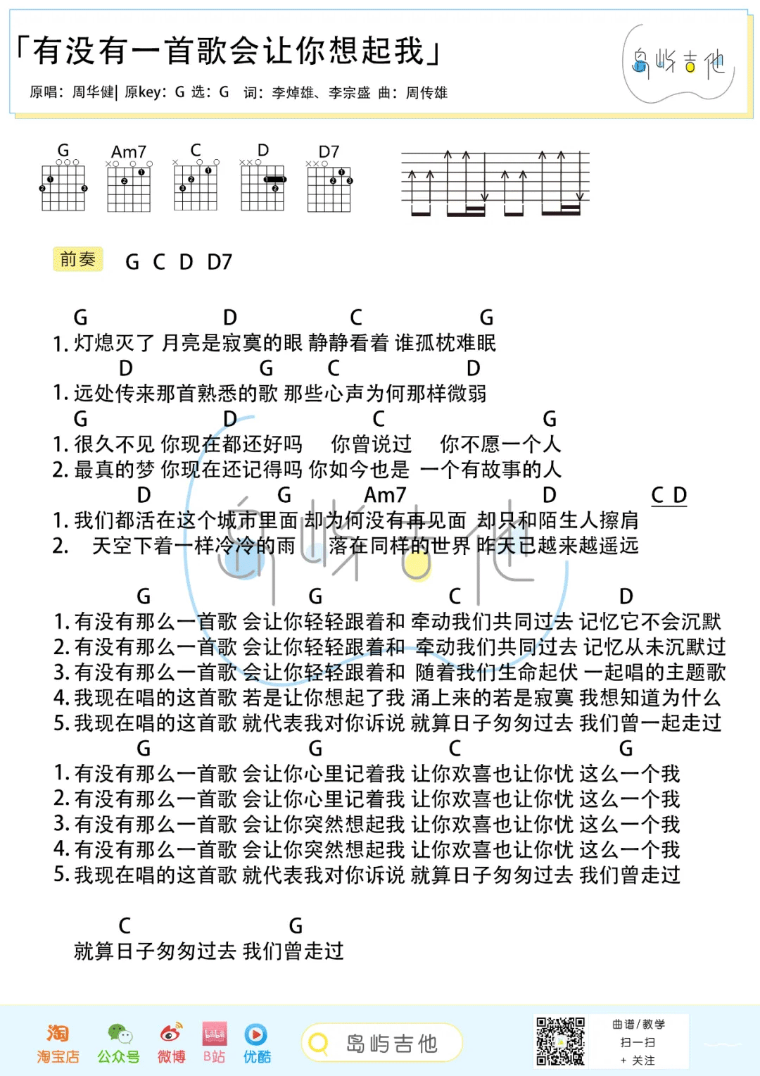 有没有一首歌会让你想起我吉他谱预览图