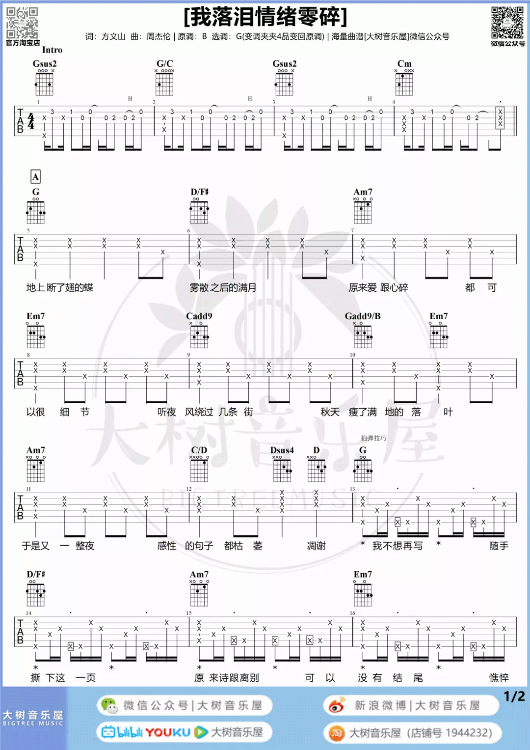我落泪情绪零碎吉他谱预览图