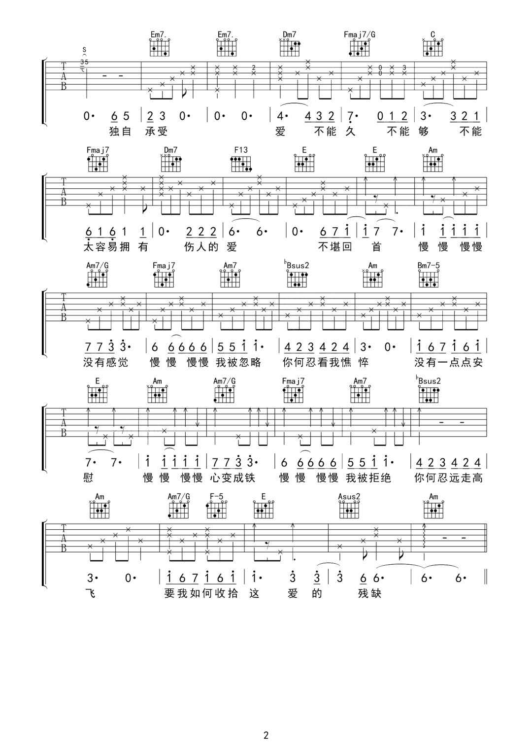 慢慢吉他谱预览图