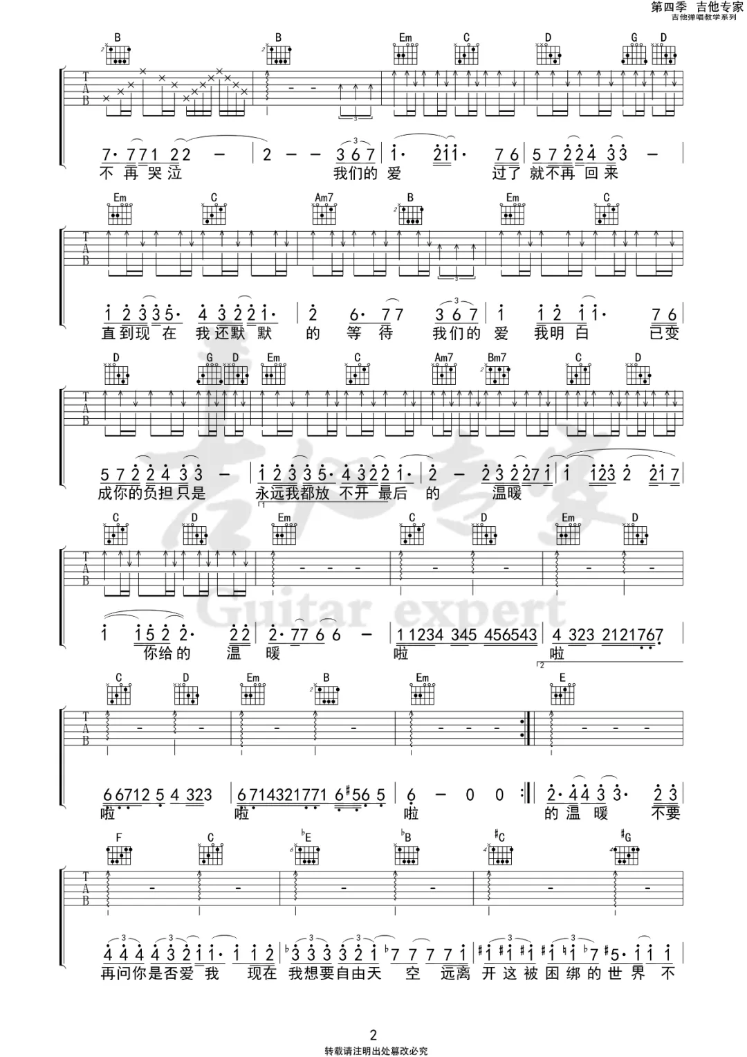 我们的爱吉他谱预览图