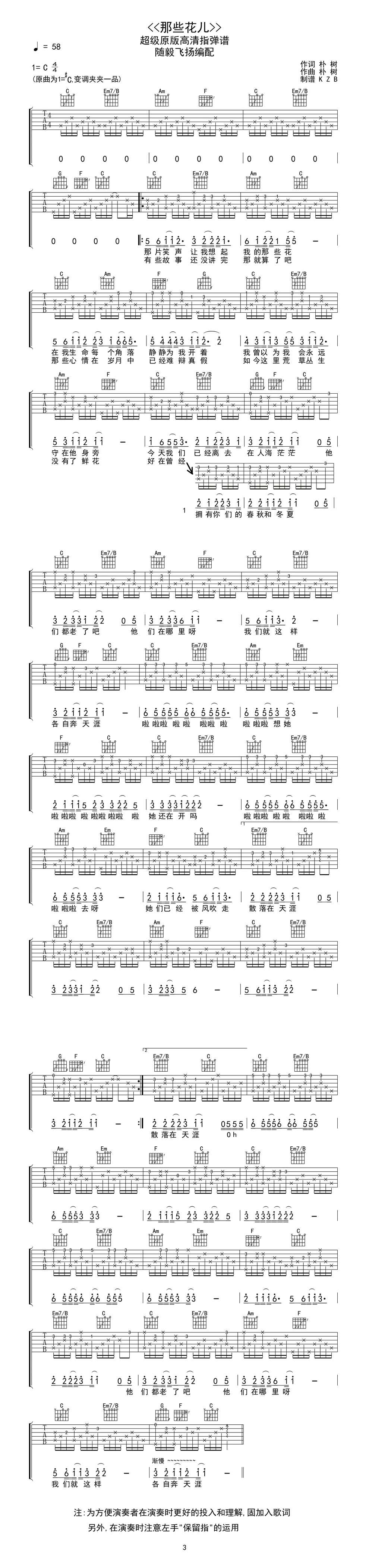 那些花儿吉他谱预览图