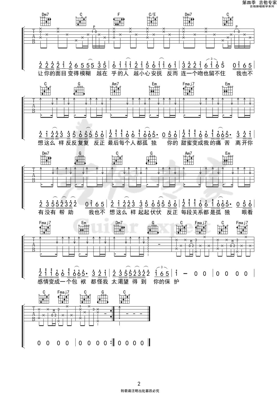 我也不想这样吉他谱预览图
