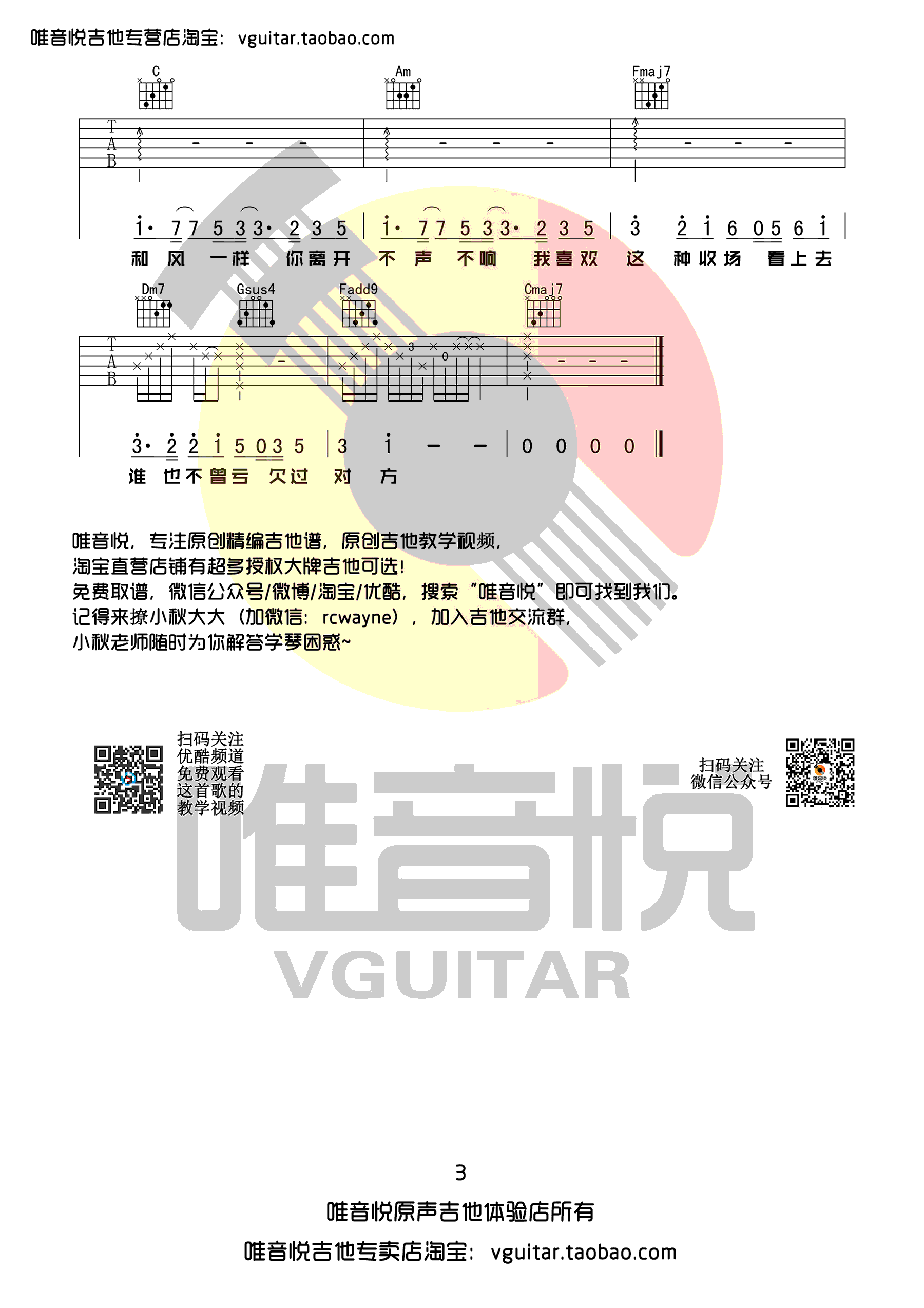 像风一样吉他谱预览图