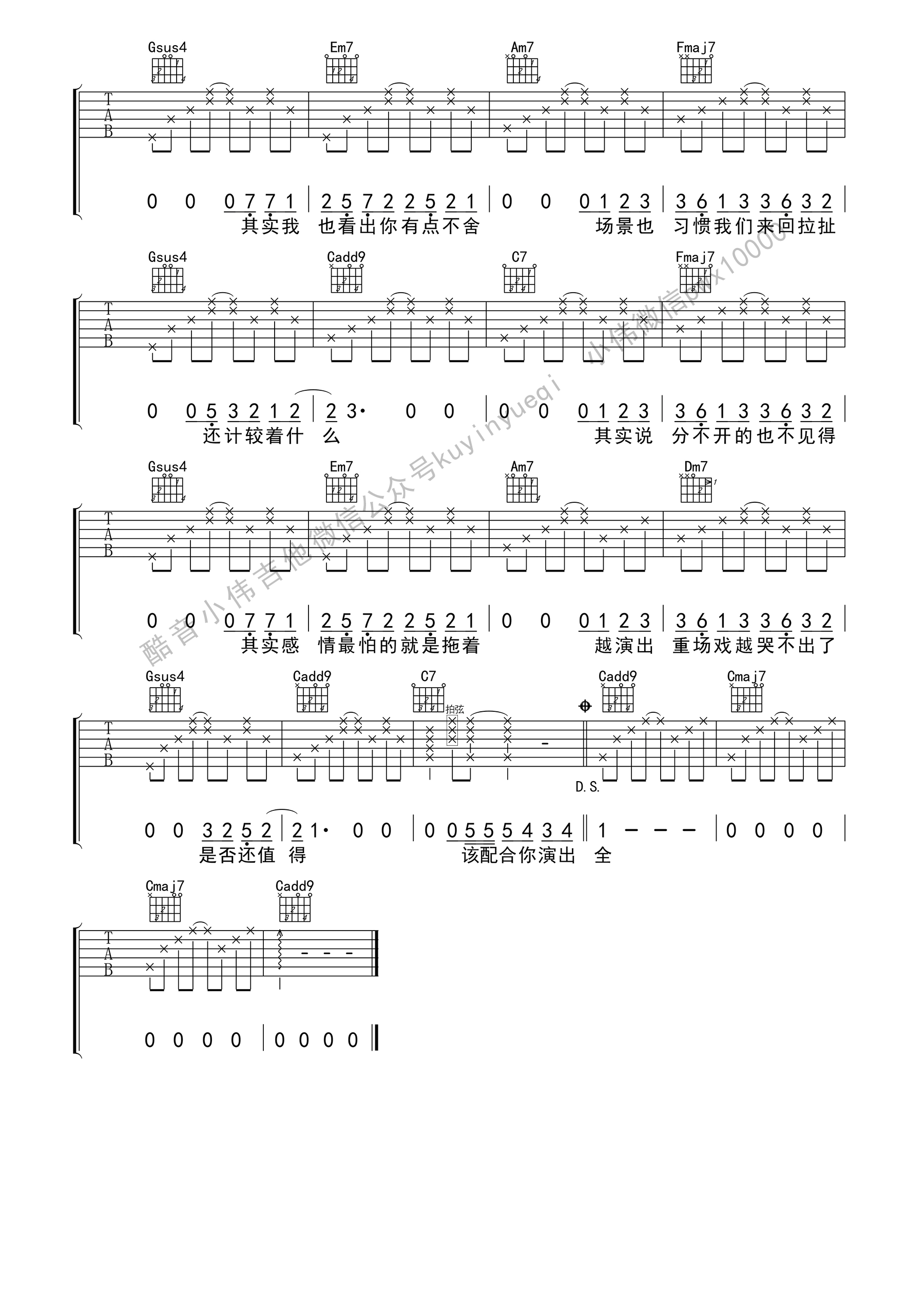 演员吉他谱预览图